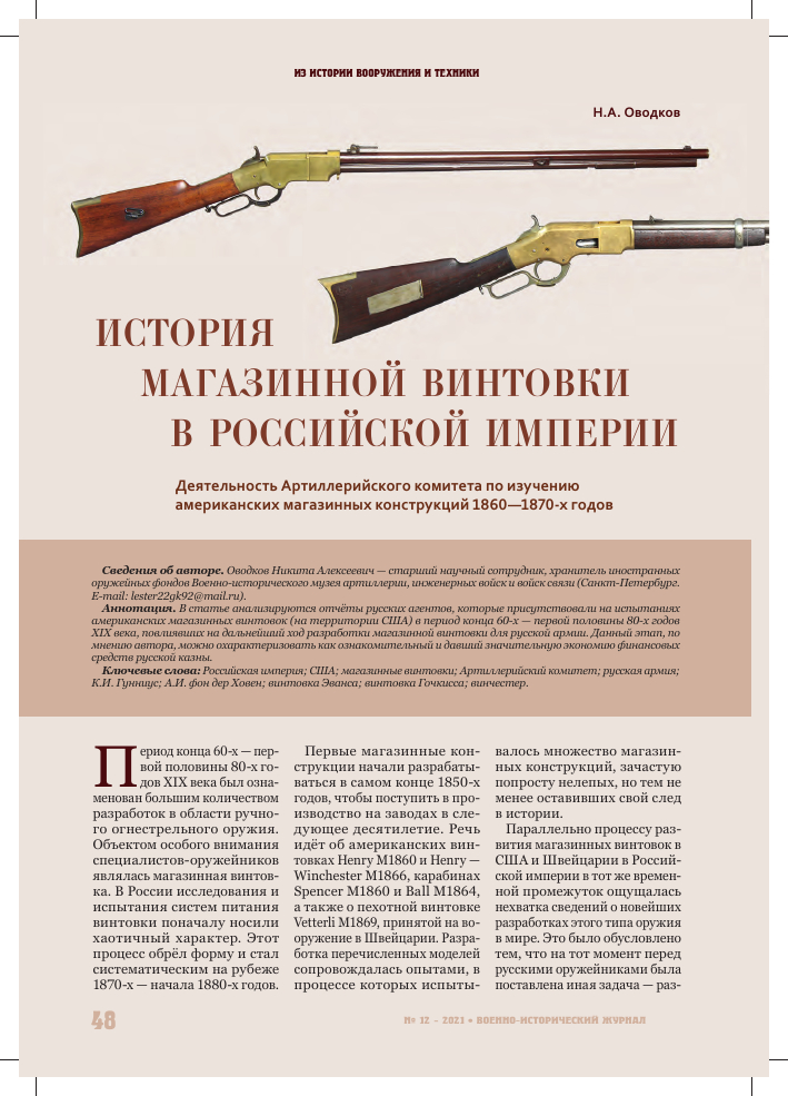 Особенности конструкции винтовок с ручной перезарядкой